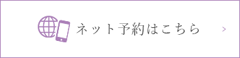 web予約へのリンクボタン